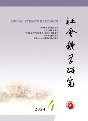 社会科学研究封面